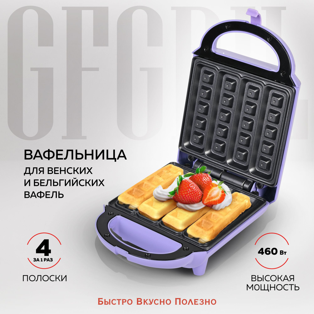 Вафельница GFGRIL GFW-029, фиолетовый - купить по выгодной цене в интернет- магазине OZON (889217266)