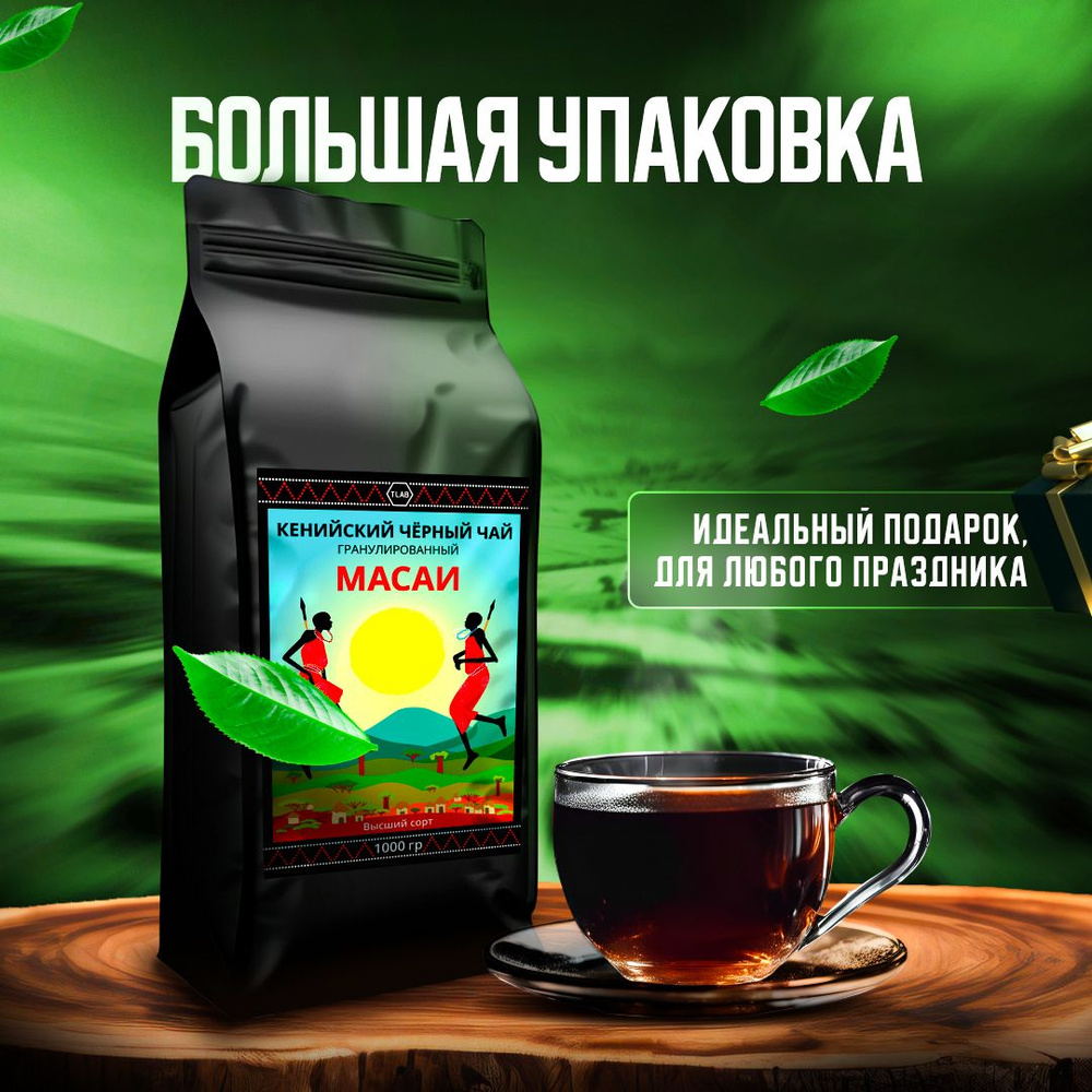 Кенийский гранулированный чай 1000 г - купить с доставкой по выгодным ...