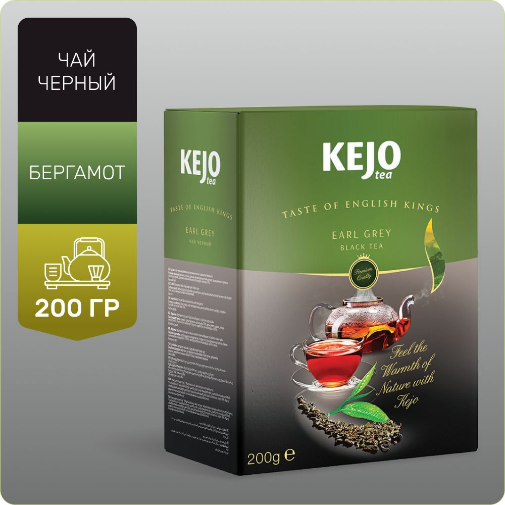 Чай черный листовой TASTE OF ENGLISH KINGS Earl Grey KejoTea с ароматом бергамота 200гр  #1