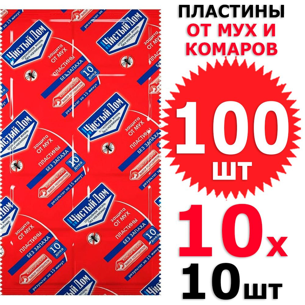 100 шт Пластины от мух и комаров "Чистый дом", без запаха - купить с ...