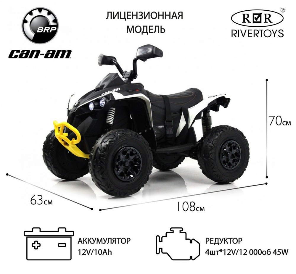 RiverToys Детский электроквадроцикл BRP Can-Am Renegade (Y333YY) белый #1