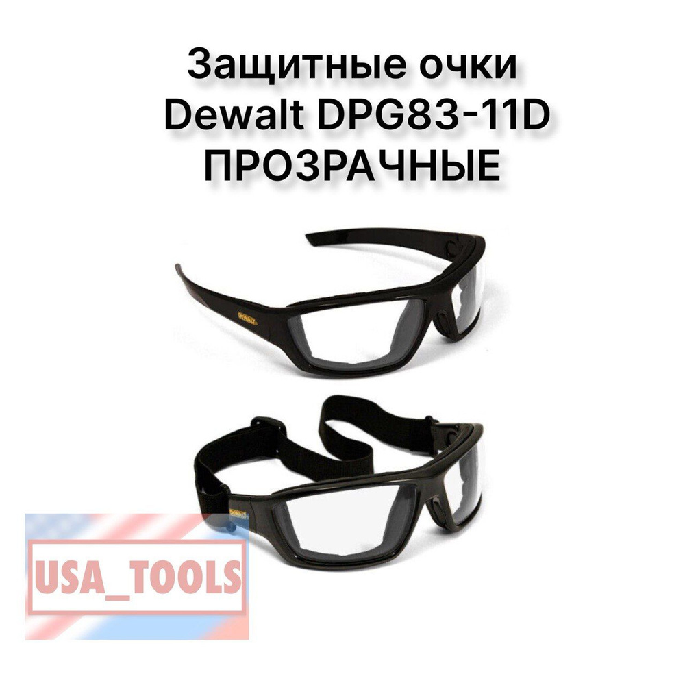 Защитные очки Dewalt DPG83-11D ПРОЗРАЧНЫЕ #1