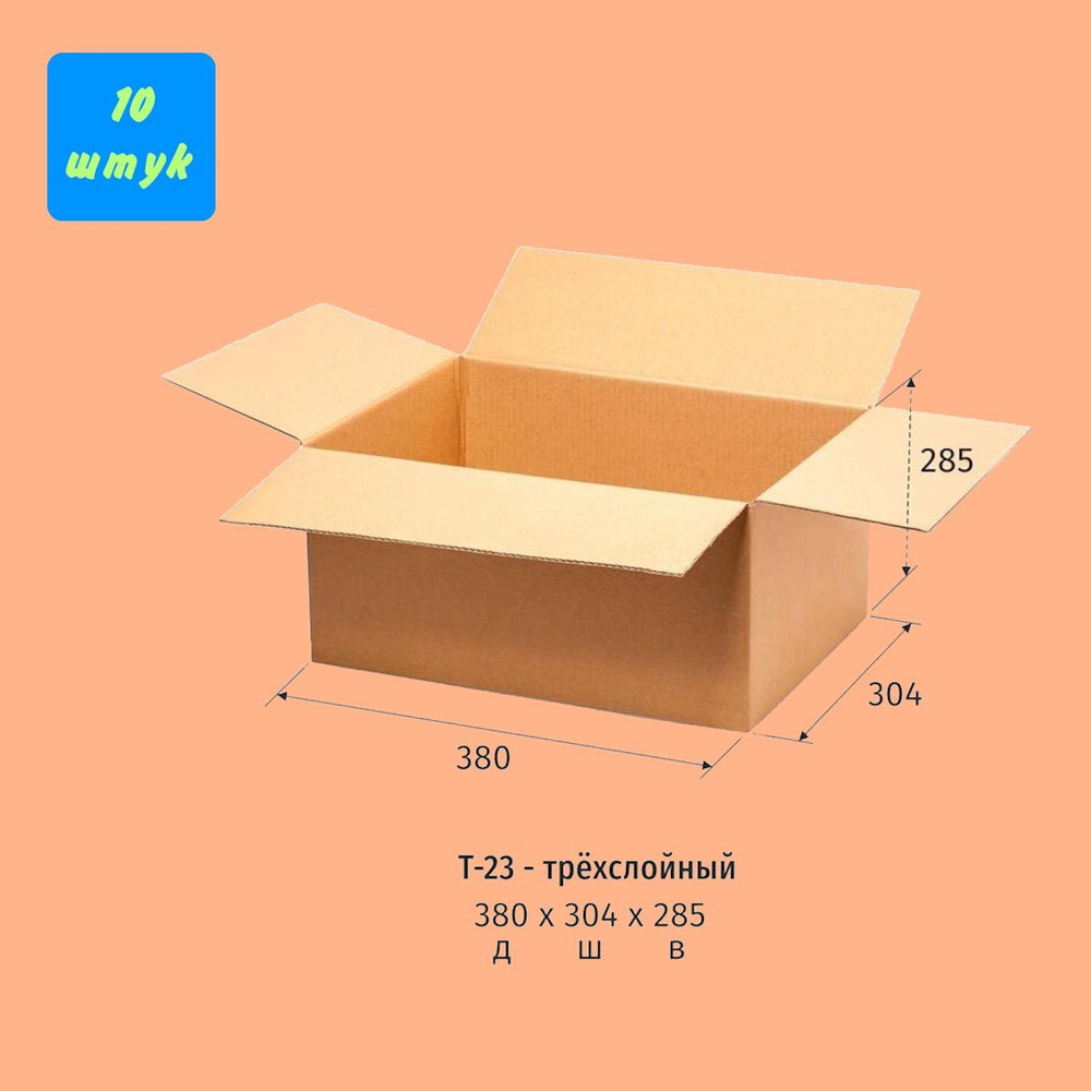 Коробки для хранения. Коробка картонная 380х304х285 мм, Т-23. 10 штук в упаковке. Гофрокороб для упаковки, #1