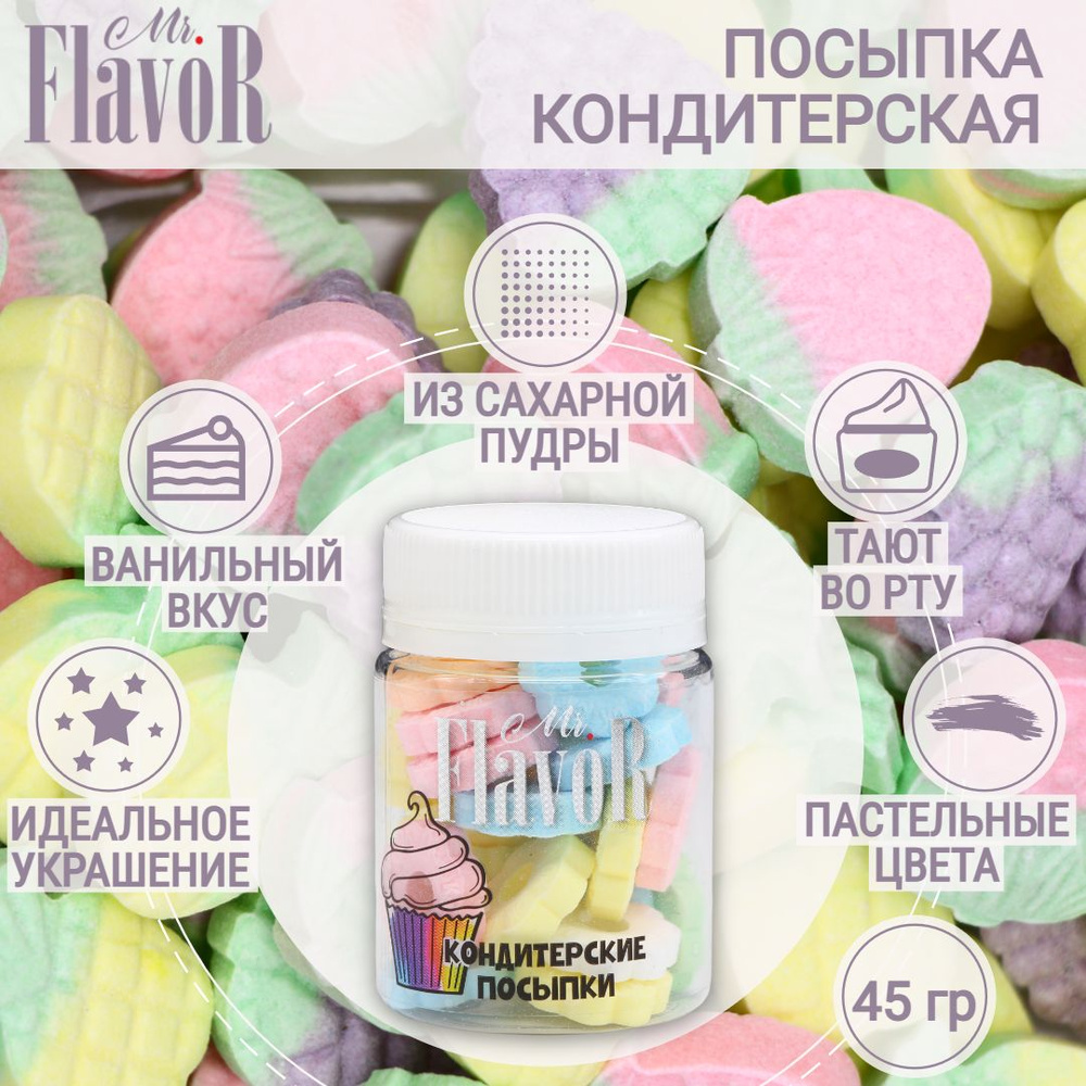 Кондитерская Посыпка Mr.FlavoR "Ягодки пудровые" 45 гр, съедобные украшения и декор для торта, десерта, #1