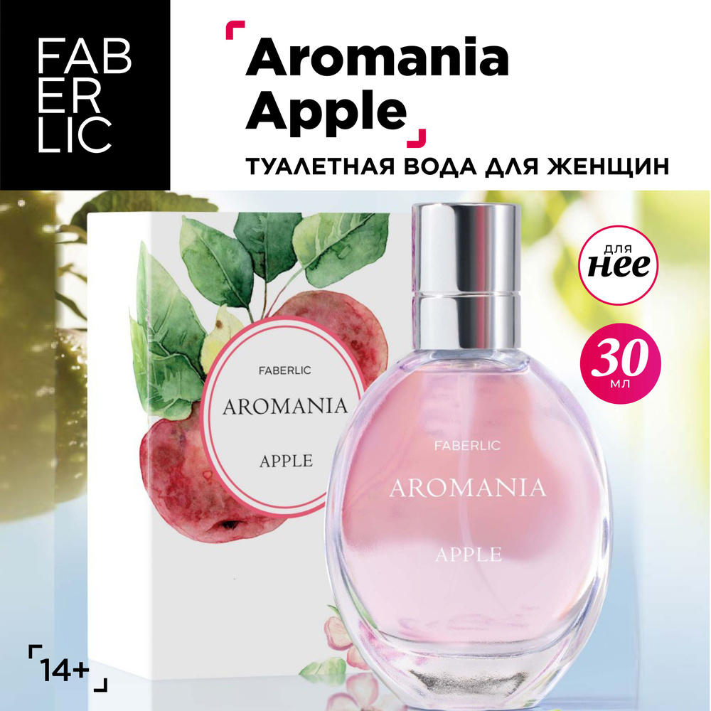 Faberlic Туалетная вода женская Aromania Apple, духи женские Фаберлик, 30 мл  #1