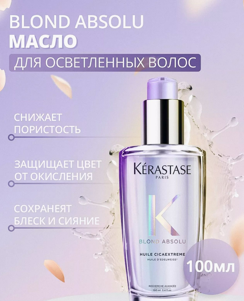 Kerastase Масло для волос, 100 мл #1