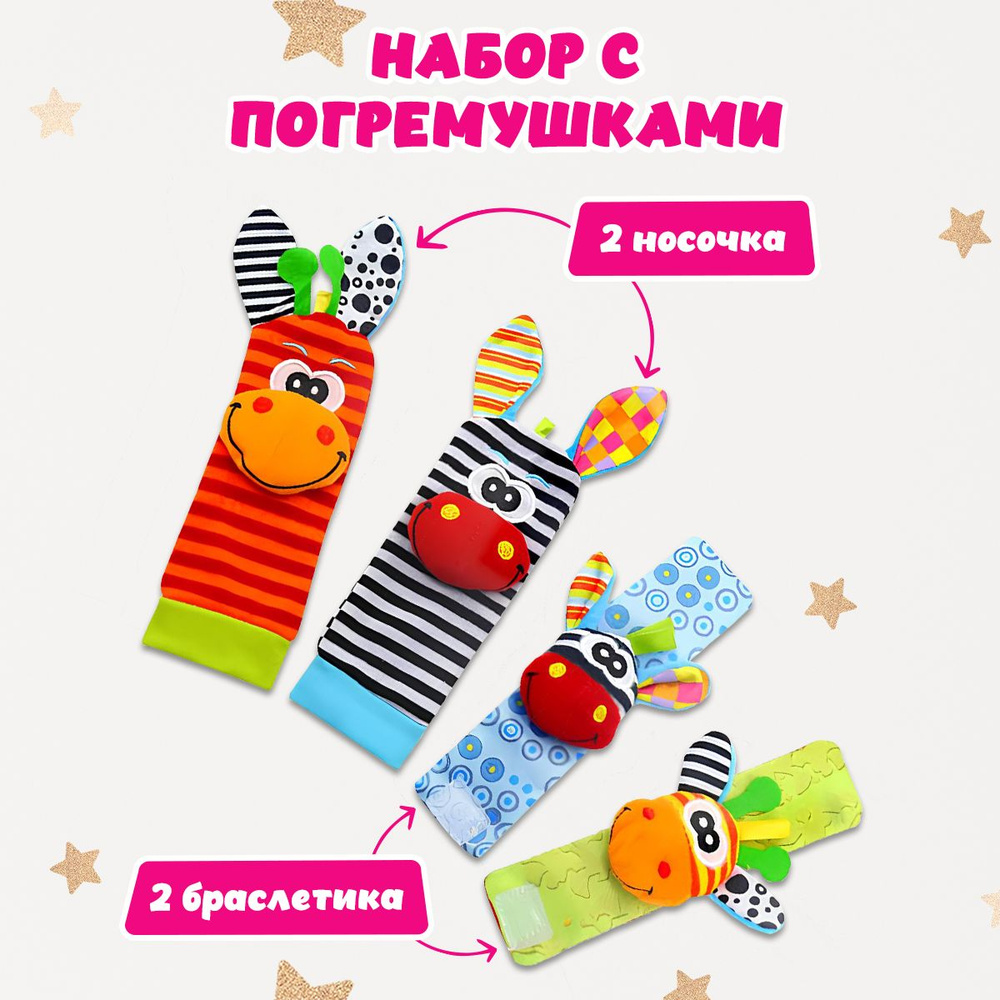 Носочки погремушки для новорожденных детей, мягкие, набор носочков и браслетов напульсников  #1