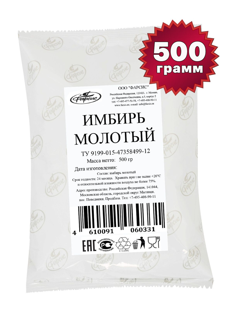 Фарсис Имбирь молотый сушеный натуральный высший сорт 500 грамм HoReCa  #1