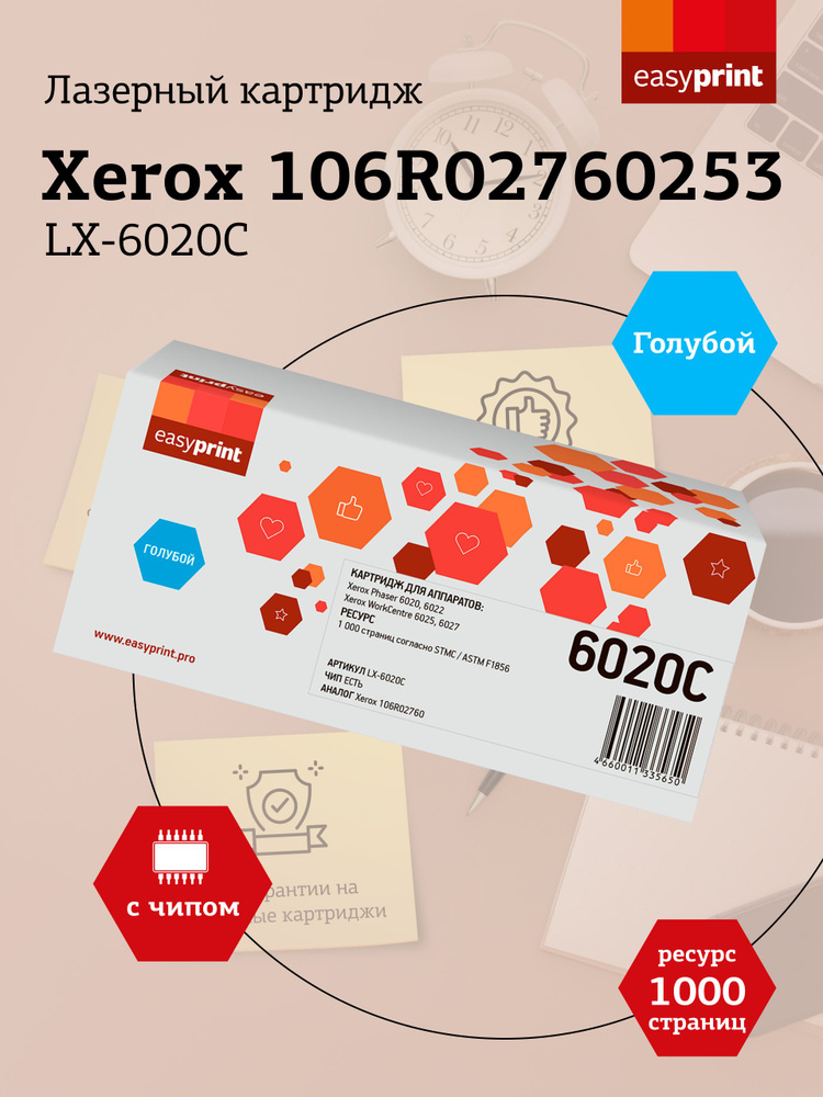 Лазерный картридж EasyPrint LX-6020C (106R02760, 6020, 6022, 6025, 6027) для Xerox Phaser 6020, 6022, #1