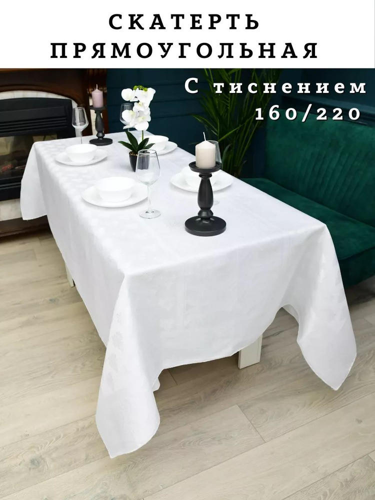 Комплект текстиля для кухни 160x220см, 1шт #1