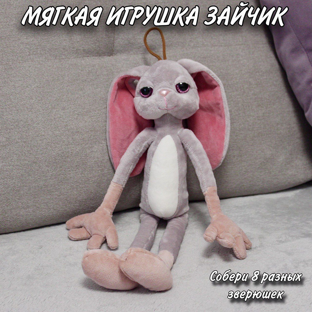Мягкая игрушка Зайчик Leggy Bunny / Мягкий зоопарк - купить с доставкой ...