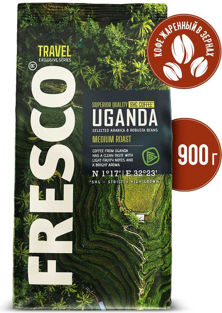 Кофе в зернах Fresco Uganda, 900 г
 #1