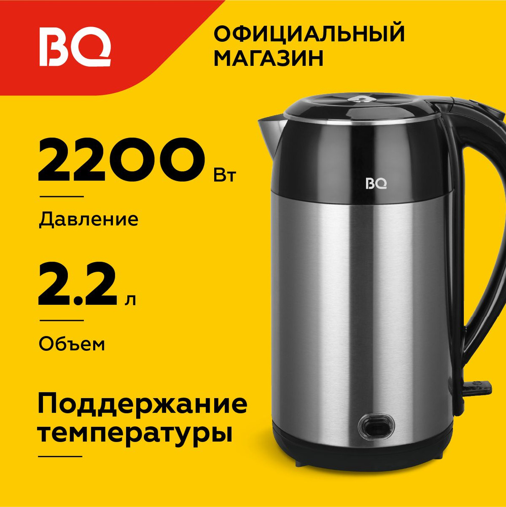 Чайник электрический BQ KT2030SW Серебристо-черный / Двухслойный / 2.2 л 2200 Вт  #1