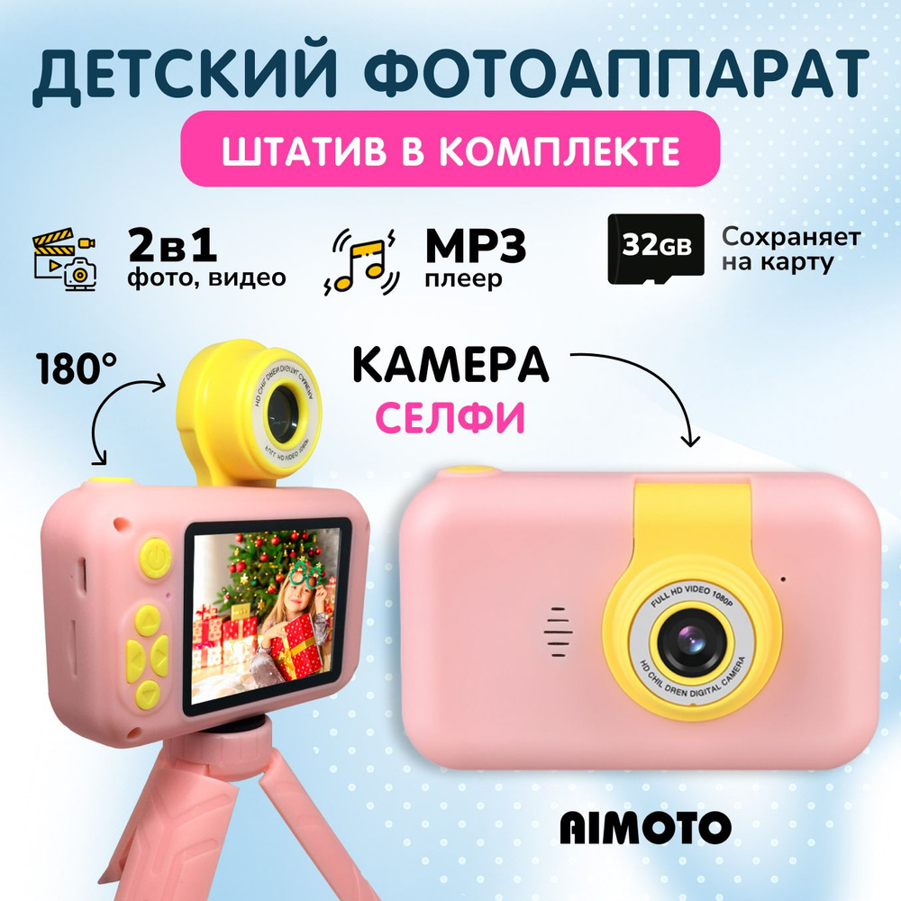 Детский фотоаппарат Aimoto Flip с поворотной селфи камерой, компактный фотик для девочек и мальчиков, #1