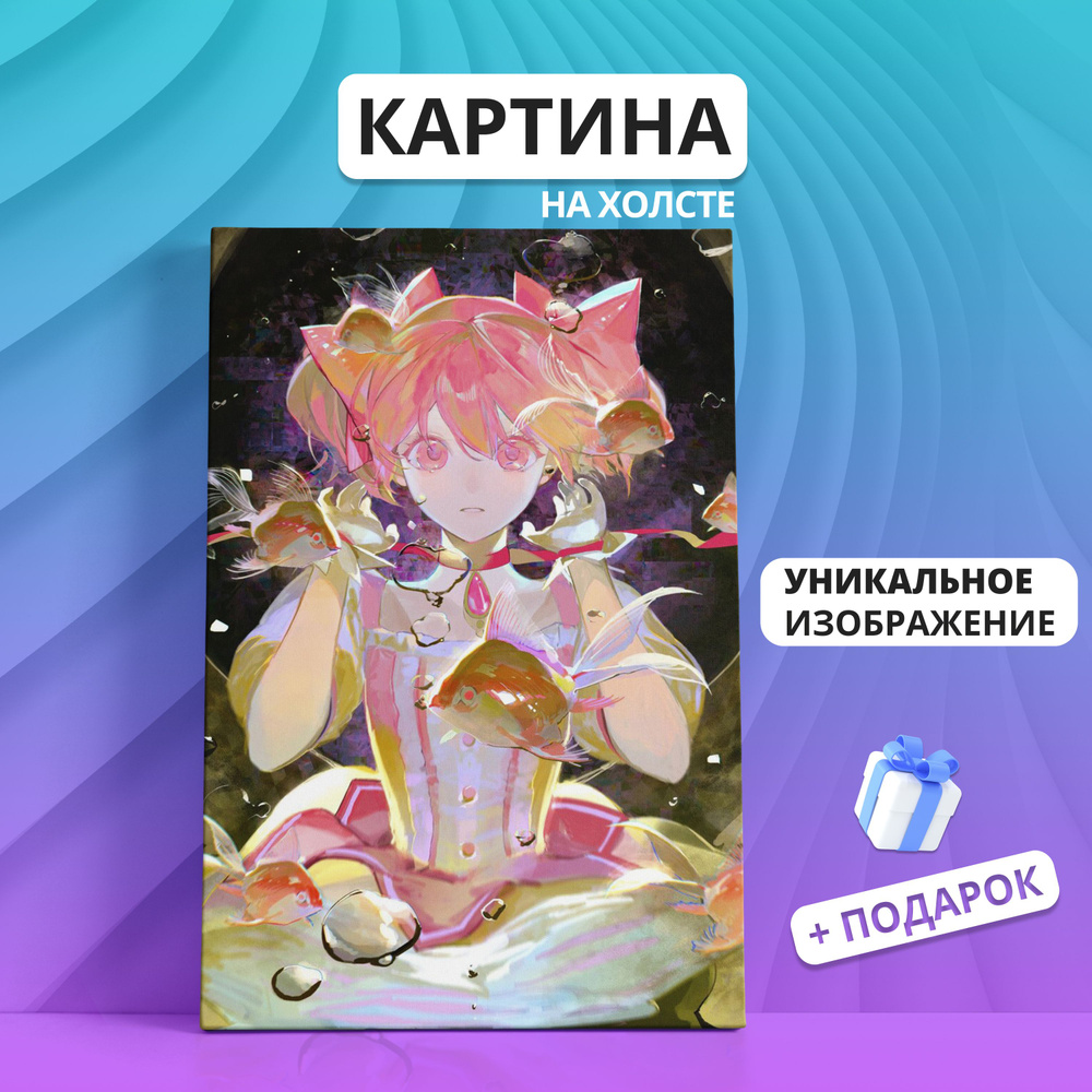 Canvas Fusion Картина "аниме манга Madoka Kaname Мадока Канамэ", 40 х 30 см  #1