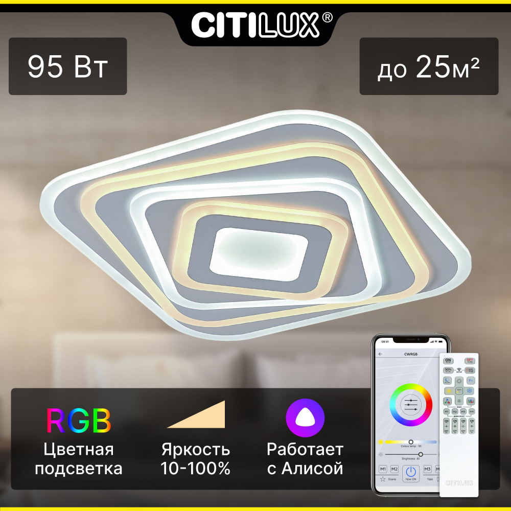 CITILUX Умный светильник, 95 Вт #1
