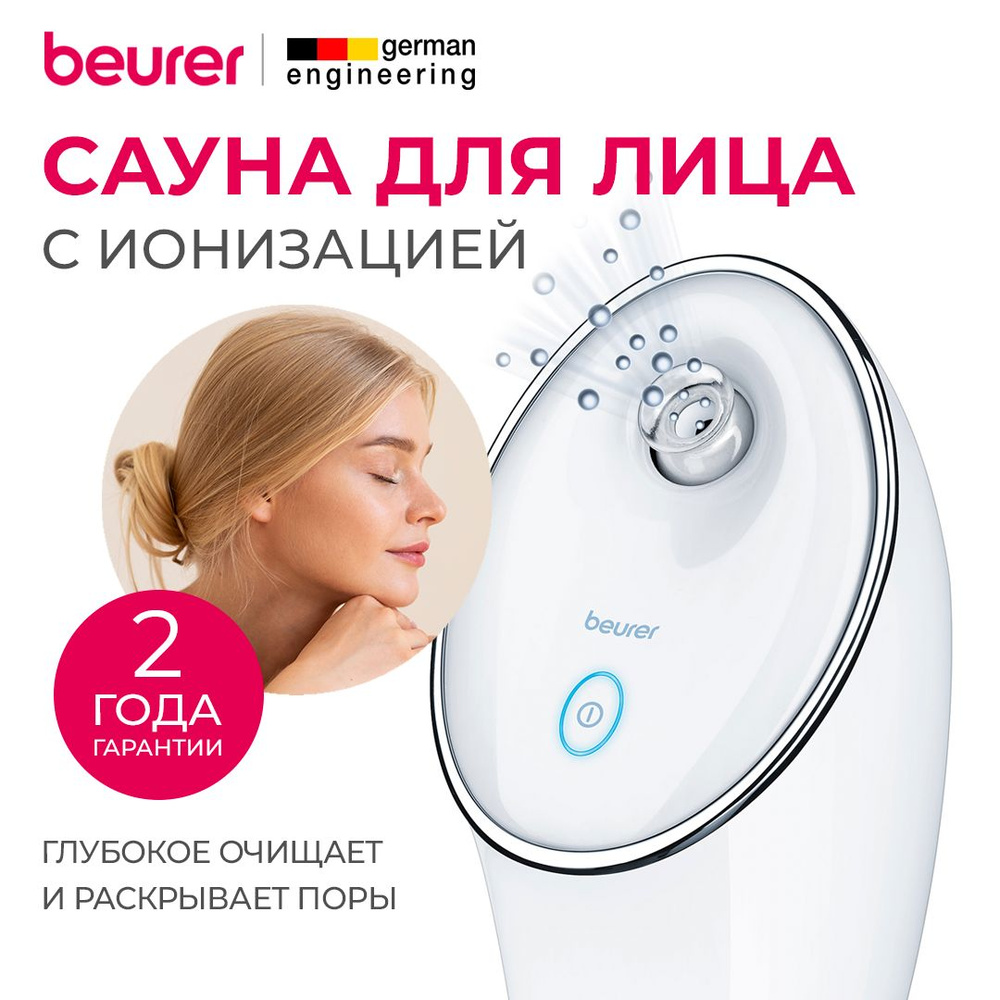 Сауна для лица с ионизацией Beurer FC 72 Pureo Ionic Hydration #1