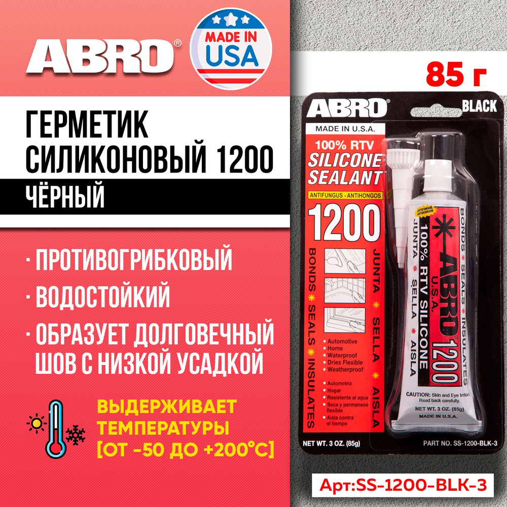 Герметик 1200 силиконовый чёрный 85 г ABRO #1