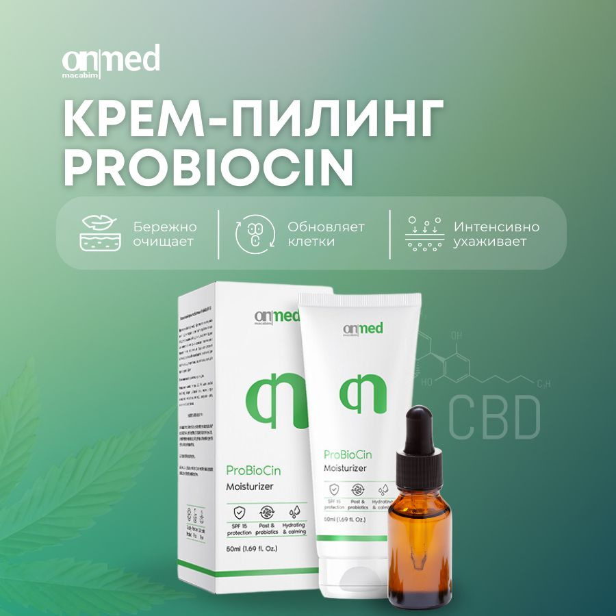 Пилинг для лица ONmed ProBioCin кислотный, для коррекции недостатков кожи, 30 мл  #1