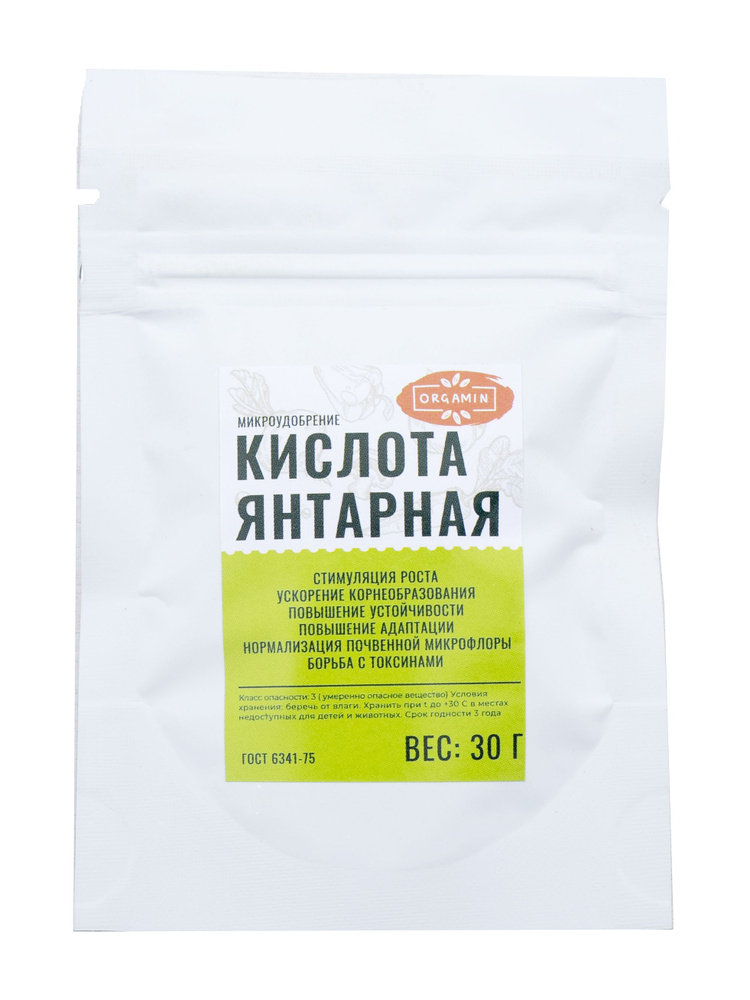 ORGAMIN Удобрение Кислота янтарная стимулятор роста для рассады ...