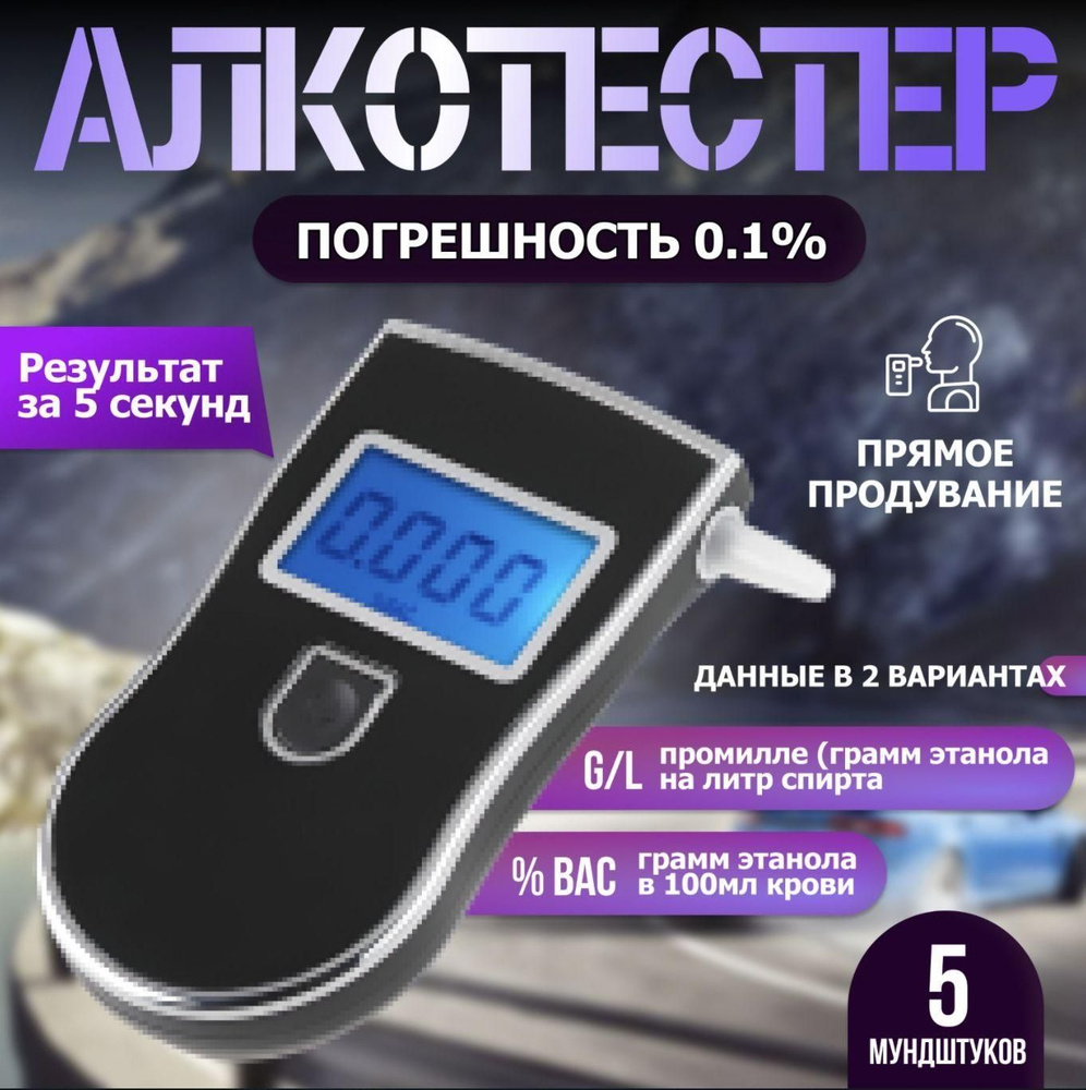 Алкотестер, измерение: 6 сек., погрешность 0.1%, 1 шт. #1