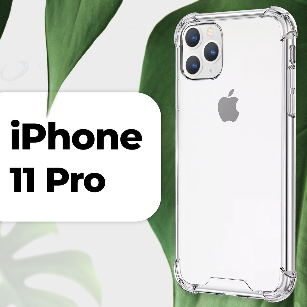 Прозрачный силиконовый чехол Armor для Apple iPhone 11 Pro / Защитный противоударный чехол Армор на Эппл #1