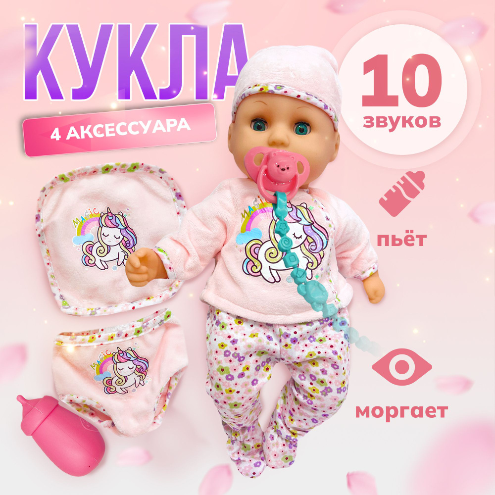 Кукла пупс функциональная с аксессуарами, 30 см, 10 звуков, ТМ Пупсико  #1