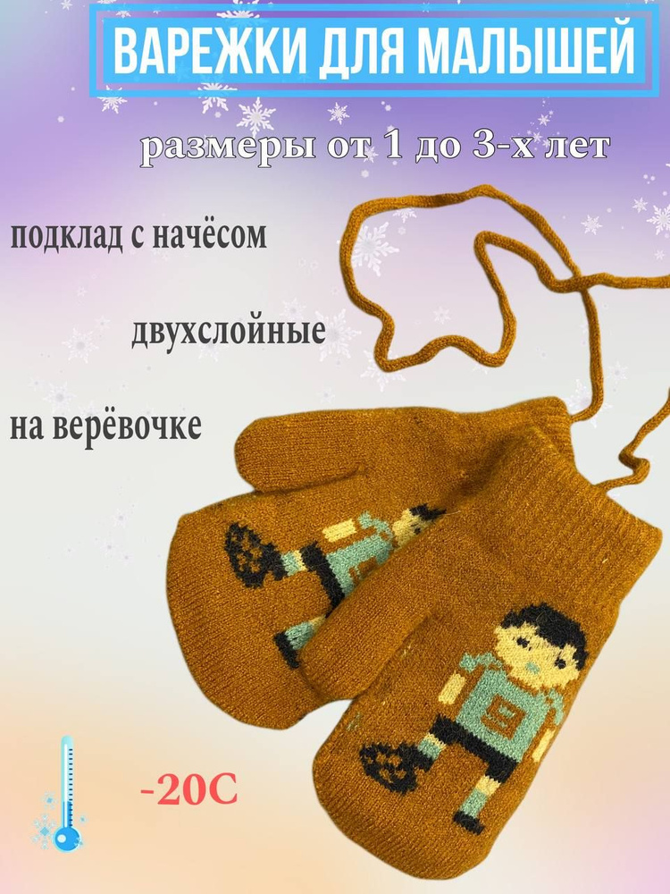 Корона Варежки #1