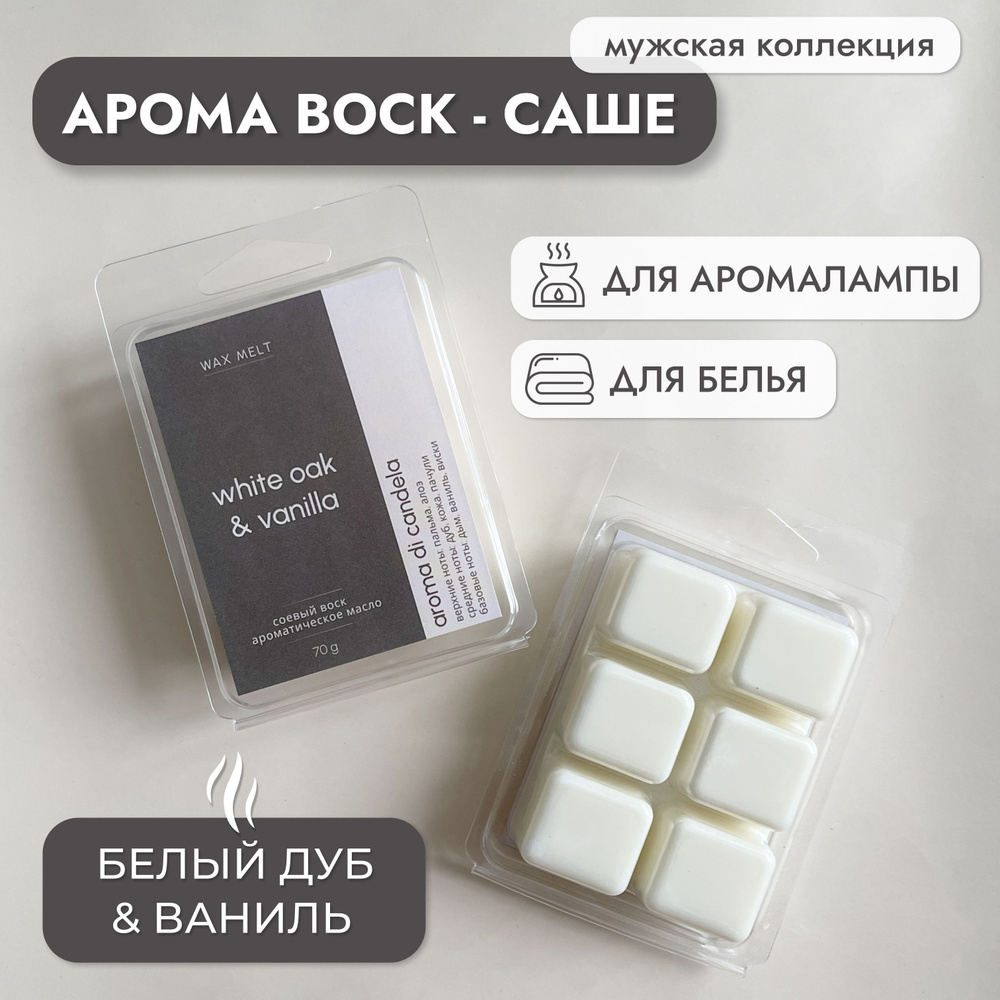 Ароматическое саше с ароматом БЕЛЫЙ ДУБ И ВАНИЛЬ, 70 гр. #1