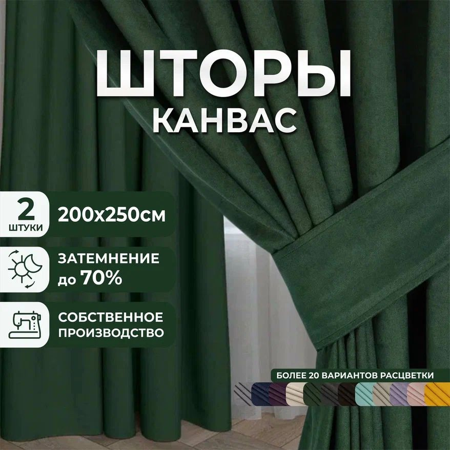 Marlotex Group Комплект штор 250х400см #1