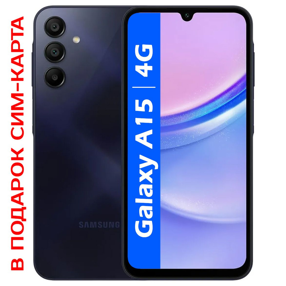 Samsung Смартфон Galaxy A15 SM-A155 6/128 ГБ, темно-синий #1