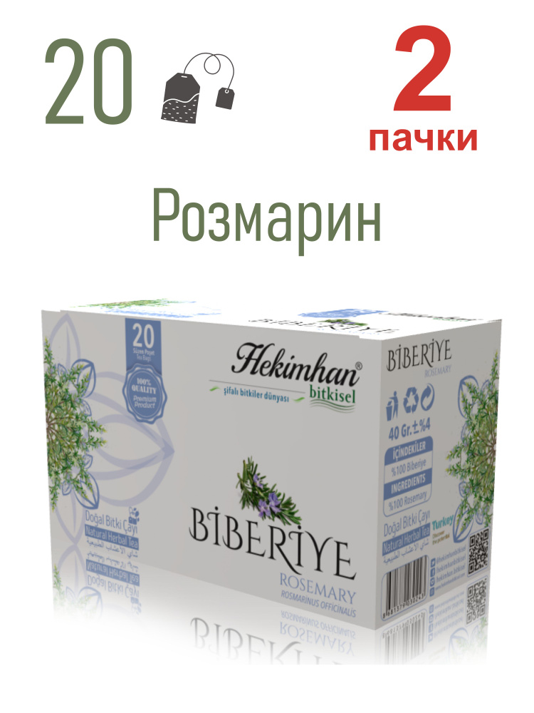 HEKIMHAN BITKISEL Розмарин травяной чай 20 пакетиков (BIBERIYE) 2 пачки  #1