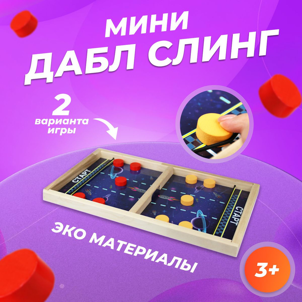 Настольная игра Десятое королевство для детей Дабл Слинг Космос  #1