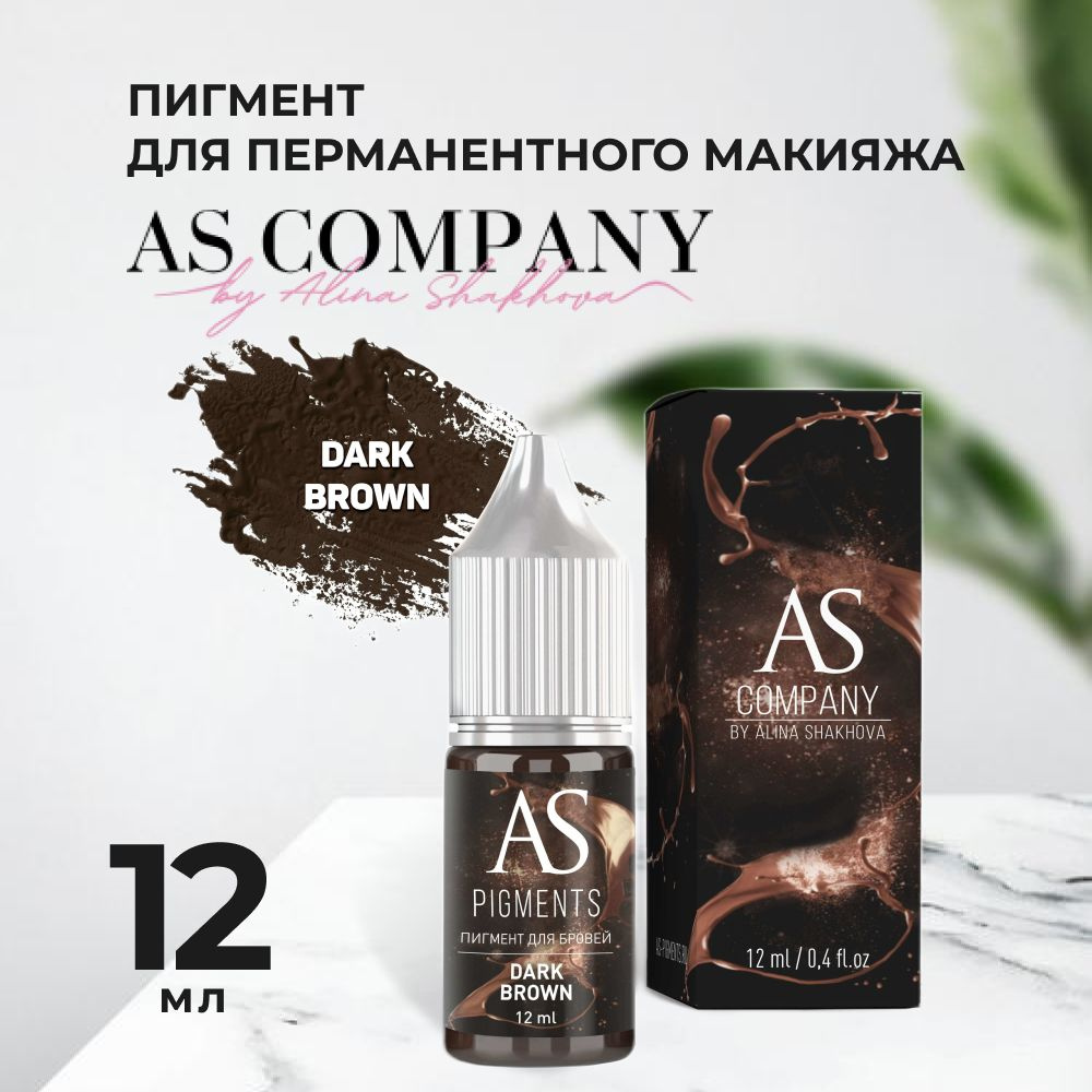 Пигмент для бровей AS COMPANY BY ALINA SHAKHOVA Dark brown (Брюнет) 12 мл #1