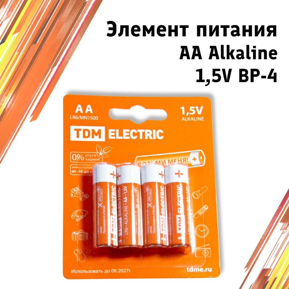 Батарейки пальчиковые щелочные (алкалиновые) TDM ELECTRIC АА LR6, 1,5V, 4 шт.  #1