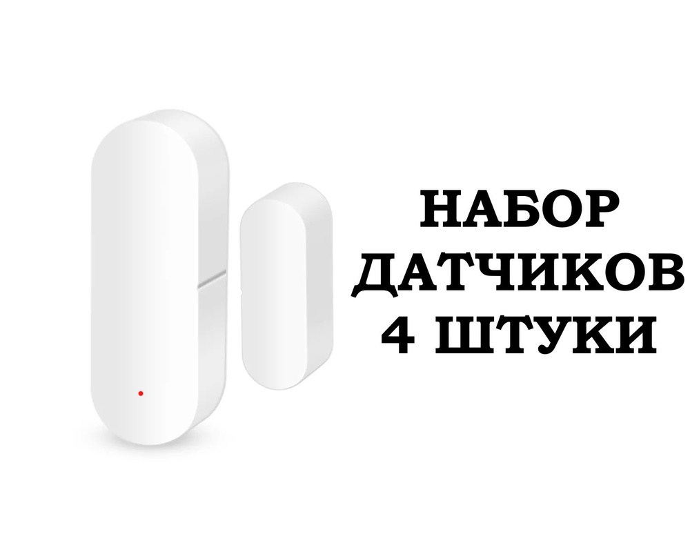 Умный Wi-Fi датчик открытия дверей и окон BestLine WFMC01 (набор 4 шт.)  #1