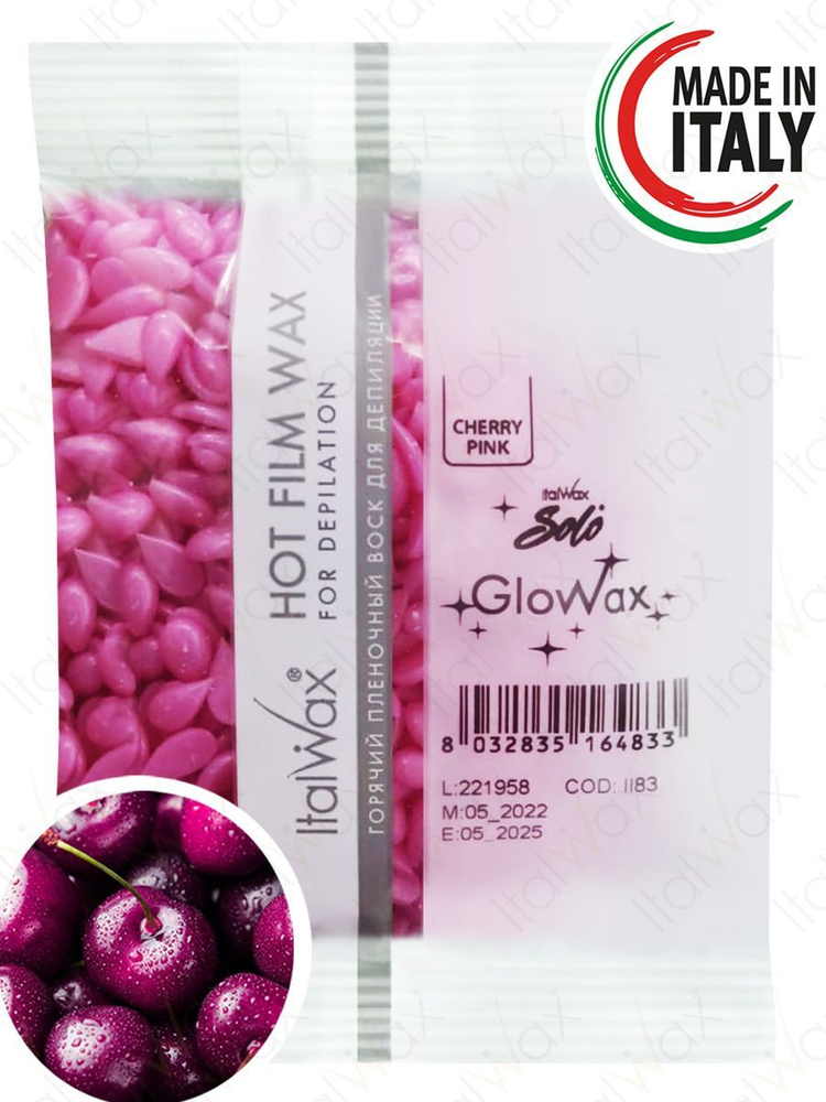 Воск для депиляции лица в гранулах Cherry Pink (Вишня)100 гр., Италия  #1