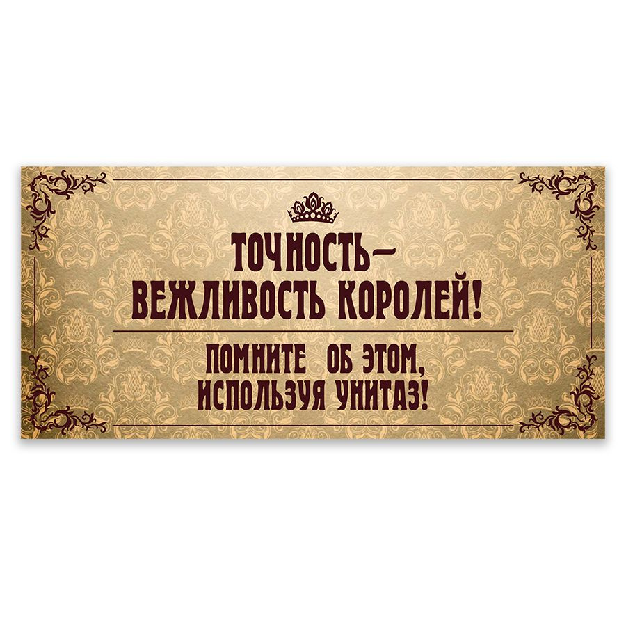 Табличка, для туалета, ИНФОМАГ, Не бросайте мусор в унитаз 30x14 см  #1