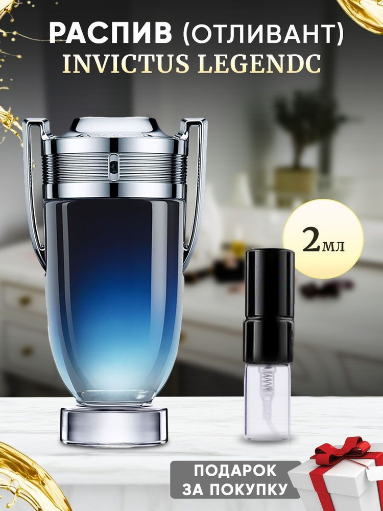 Invictus Legend EDP 2мл отливант #1