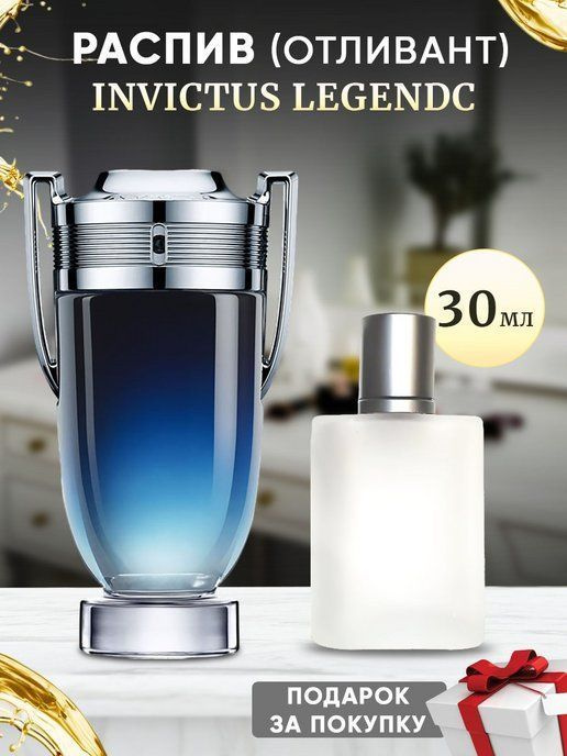 Invictus Legend EDP 30мл отливант #1