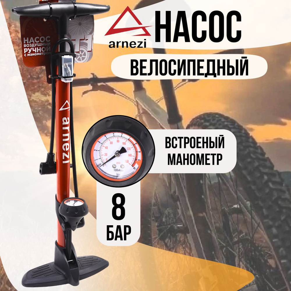 Насос велосипедный Воздушный Напольный Ручной, С Манометром R7503100 ARNEZI  #1