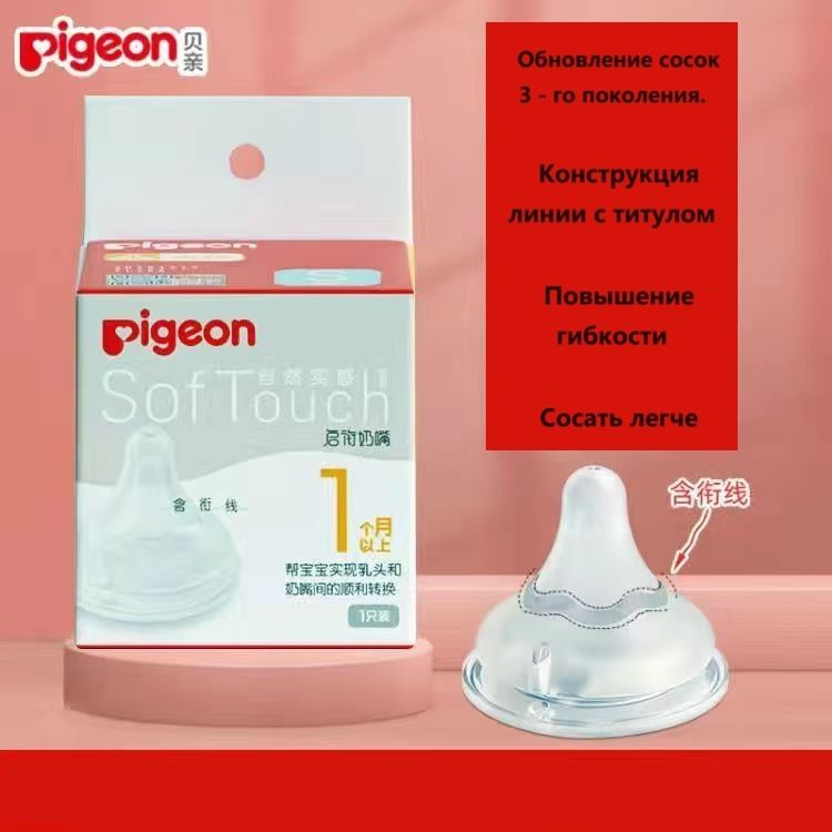 Соска силикованова Pigeon SofTouch Peristaltic Plus для детской бутылочки, 1+ мес., размер S, 2 шт  #1