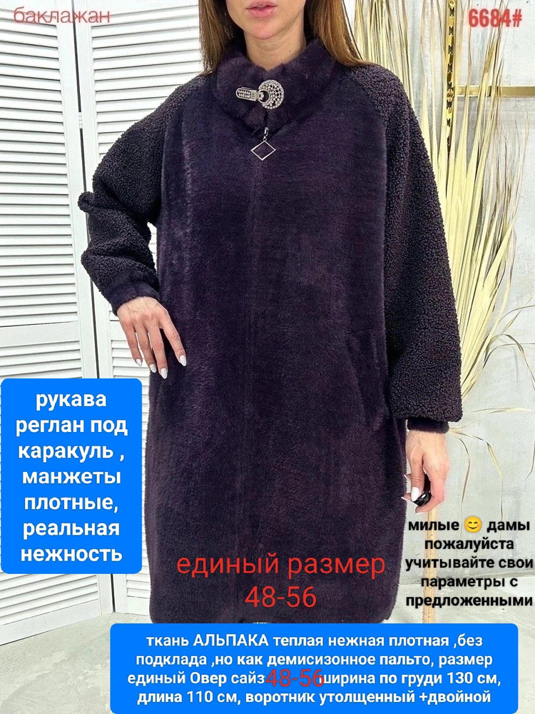 Пальто Альпака #1