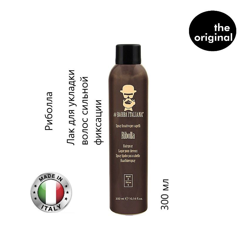 BARBA ITALIANA Лак для укладки волос сильной фиксации Риболла, 300 мл  #1