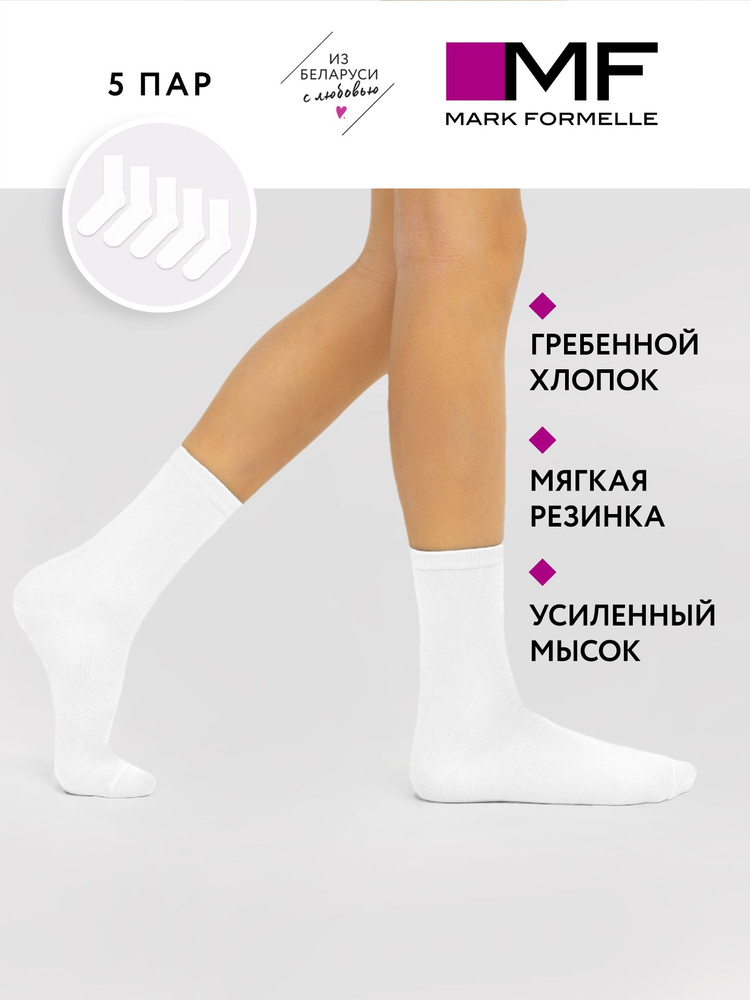 Комплект носков Mark Formelle Для детей, 5 пар #1