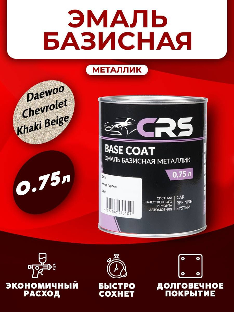 CRS Базовая эмаль Daewoo/Chevrolet khaki beige 62U 0,75л. #1