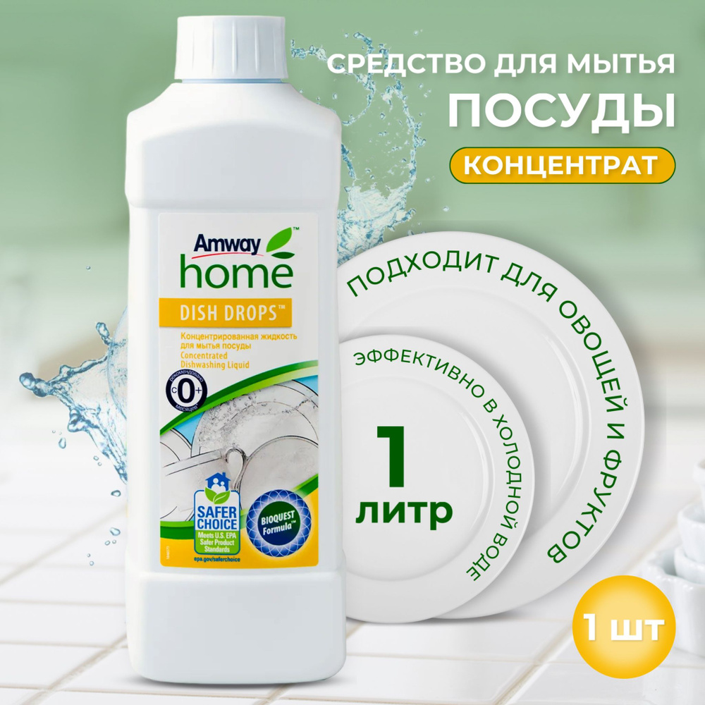 Средство для мытья посуды Amway Home Dish drops 1 л. 1unit #1