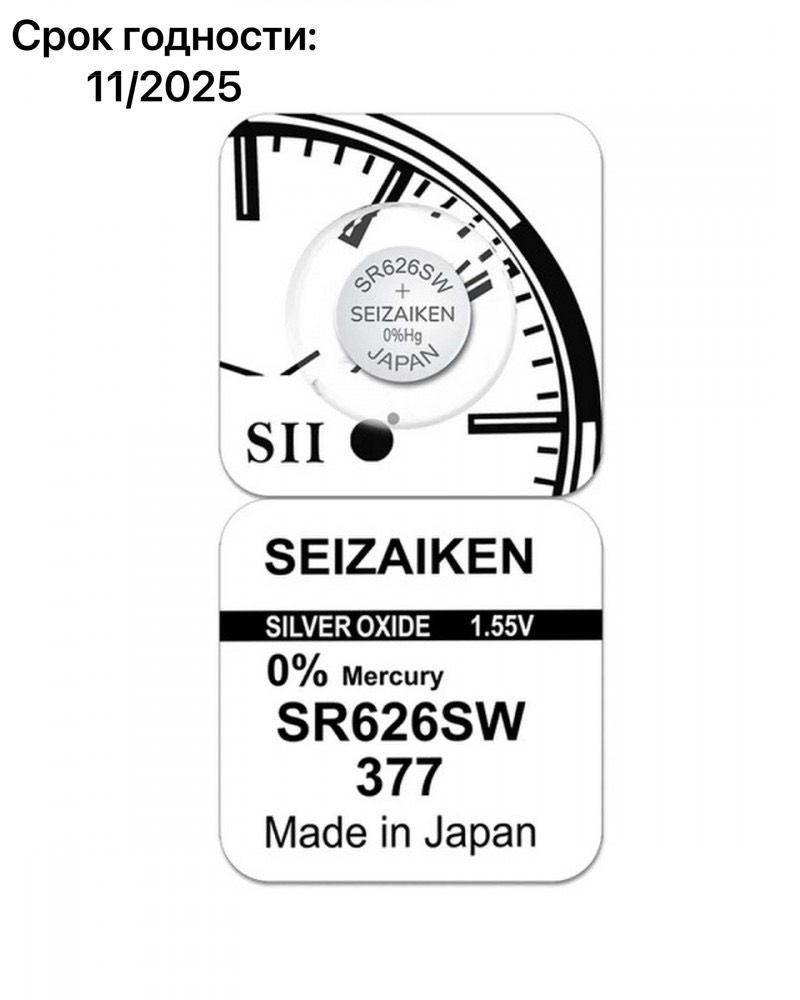 Батарейка для часов Seizaiken 377 (SR626SW) 1 шт #1