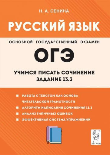Русский язык. 9-й класс. Учимся писать сочинение. Задание 13.3  #1