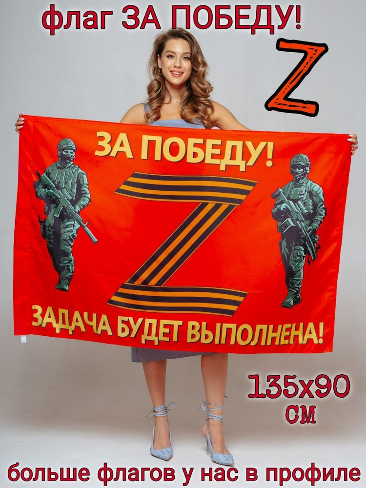 Флаг За победу Z #1